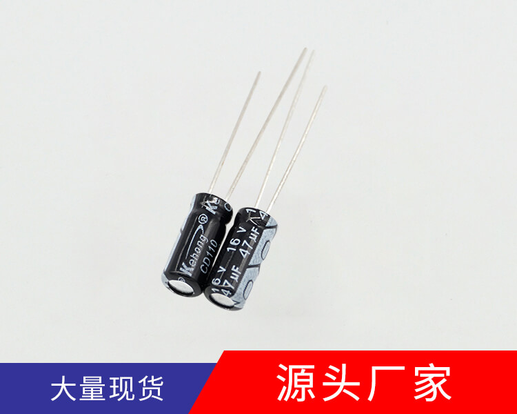 普通型鋁電解電容47UF16V